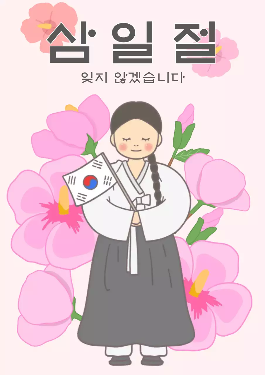핑크 한국적 삼일절 기념