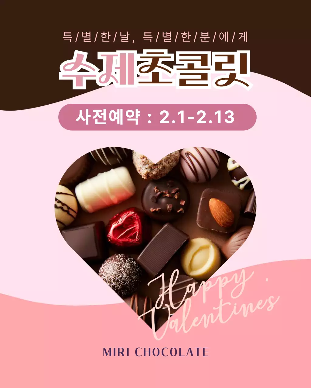 핑크 아기자기한 발렌타인데이 프로모션 안내