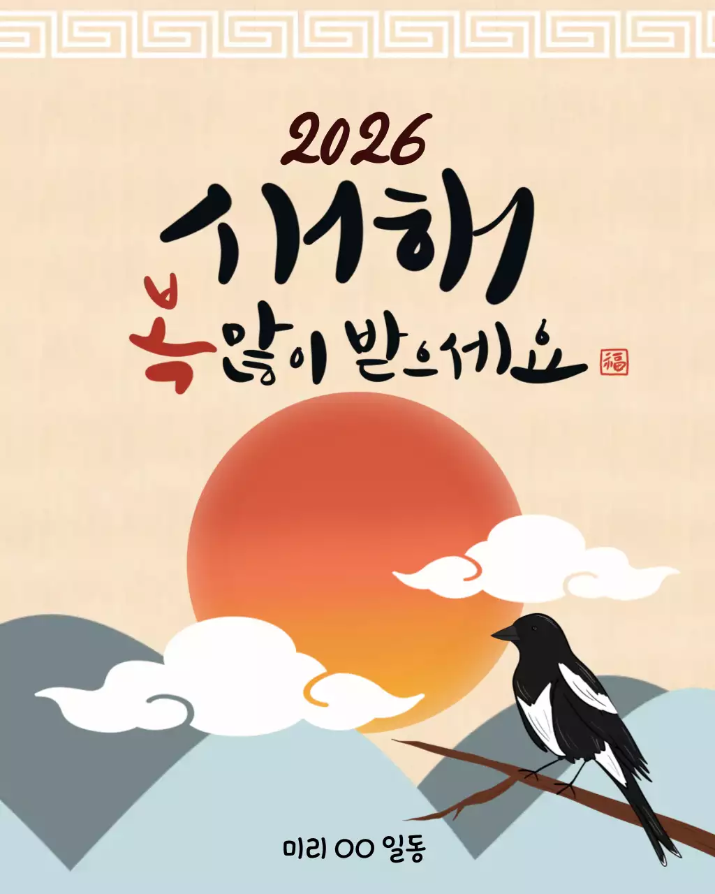 베이지 전통 새해 인사