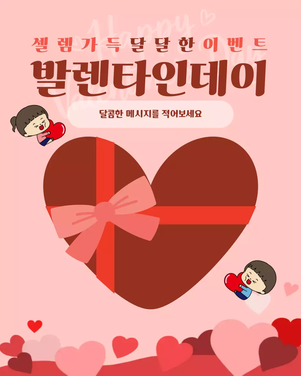 핑크 아기자기한 발렌타인데이 홍보