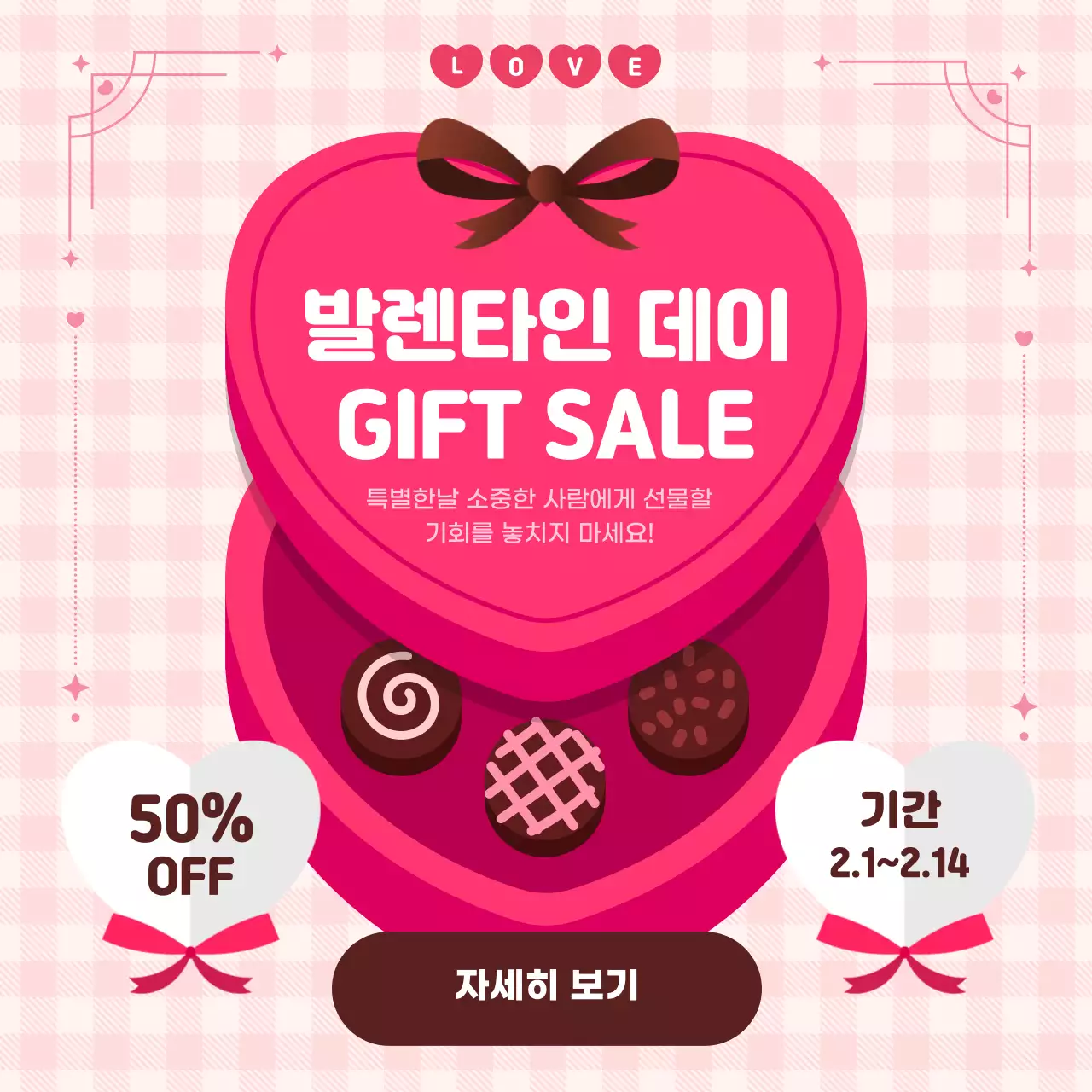 핑크 아기자기한 발렌타인데이 선물 세일 이벤트