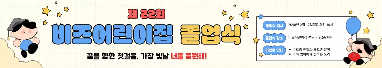 노랑 아기자기한 졸업식 안내