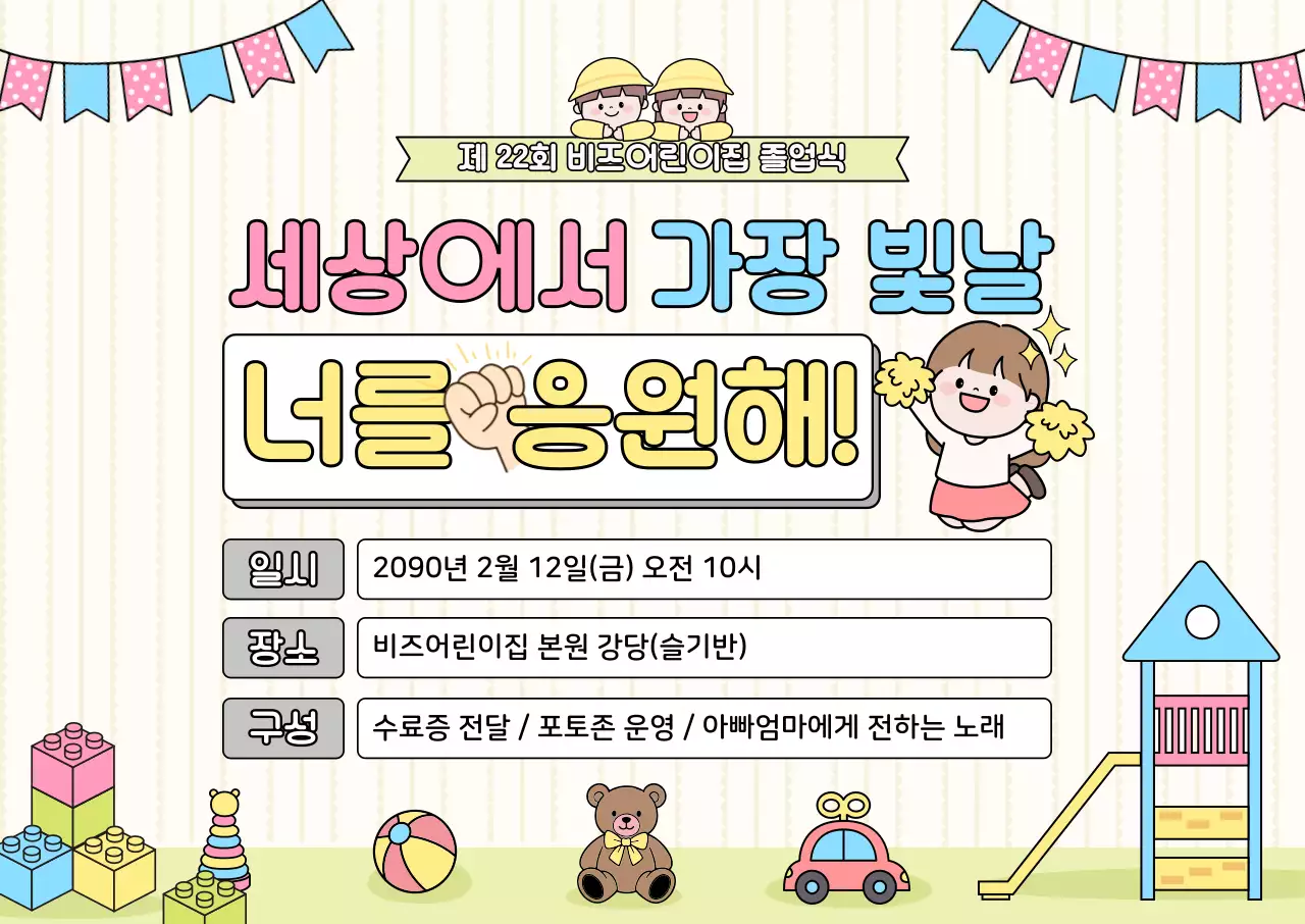 핑크 아기자기한 졸업식 안내