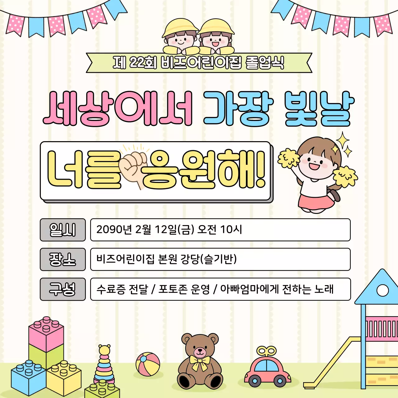 핑크 아기자기한 졸업식 안내