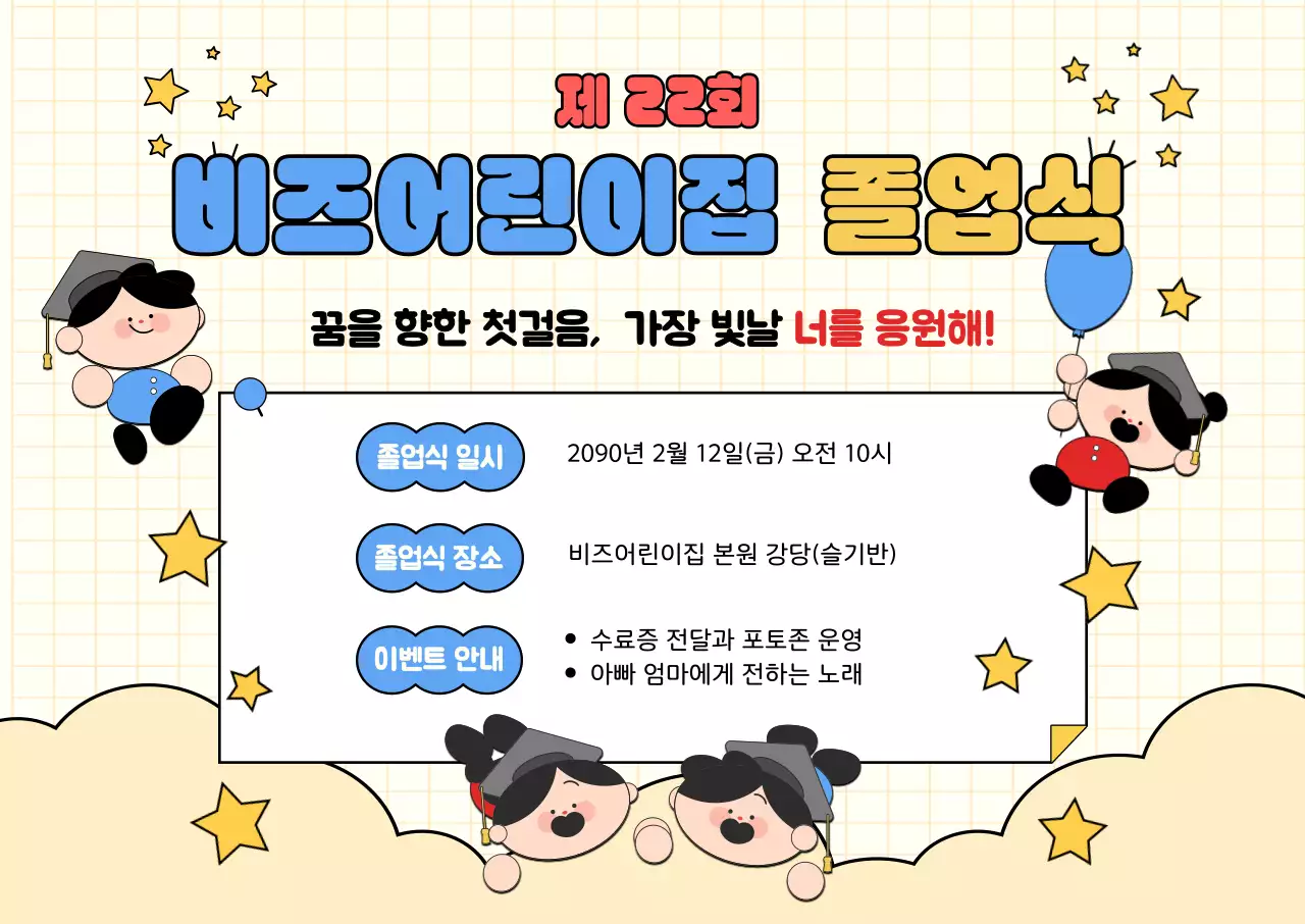 노랑 아기자기한 졸업식 안내