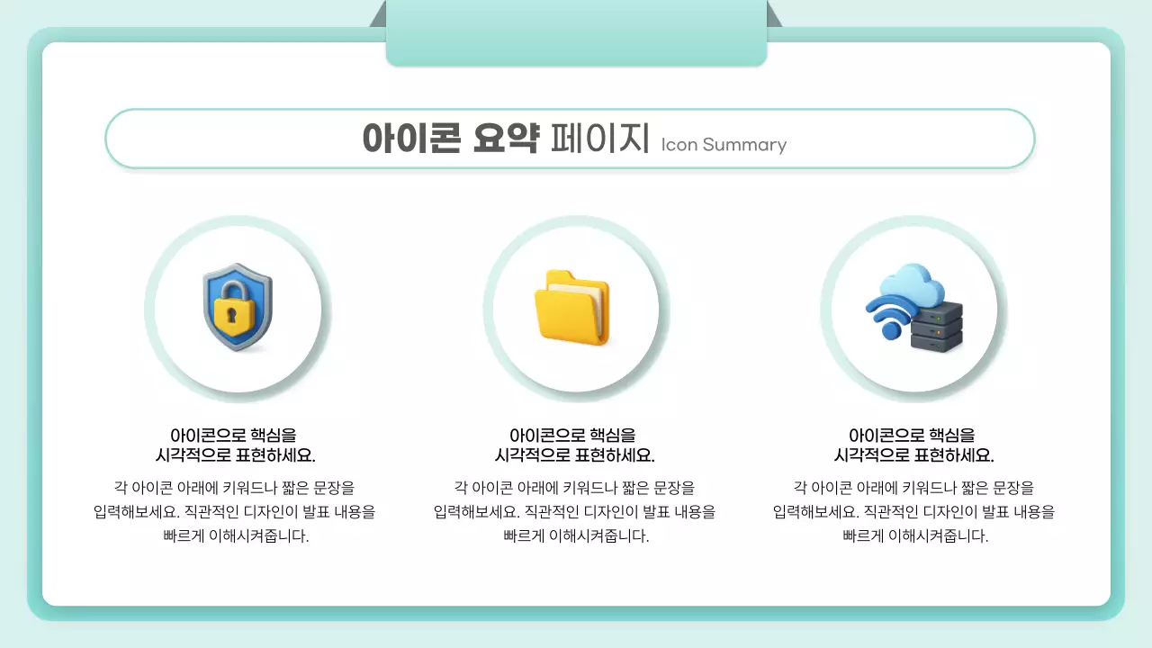 민트 깔끔 보고서 안내