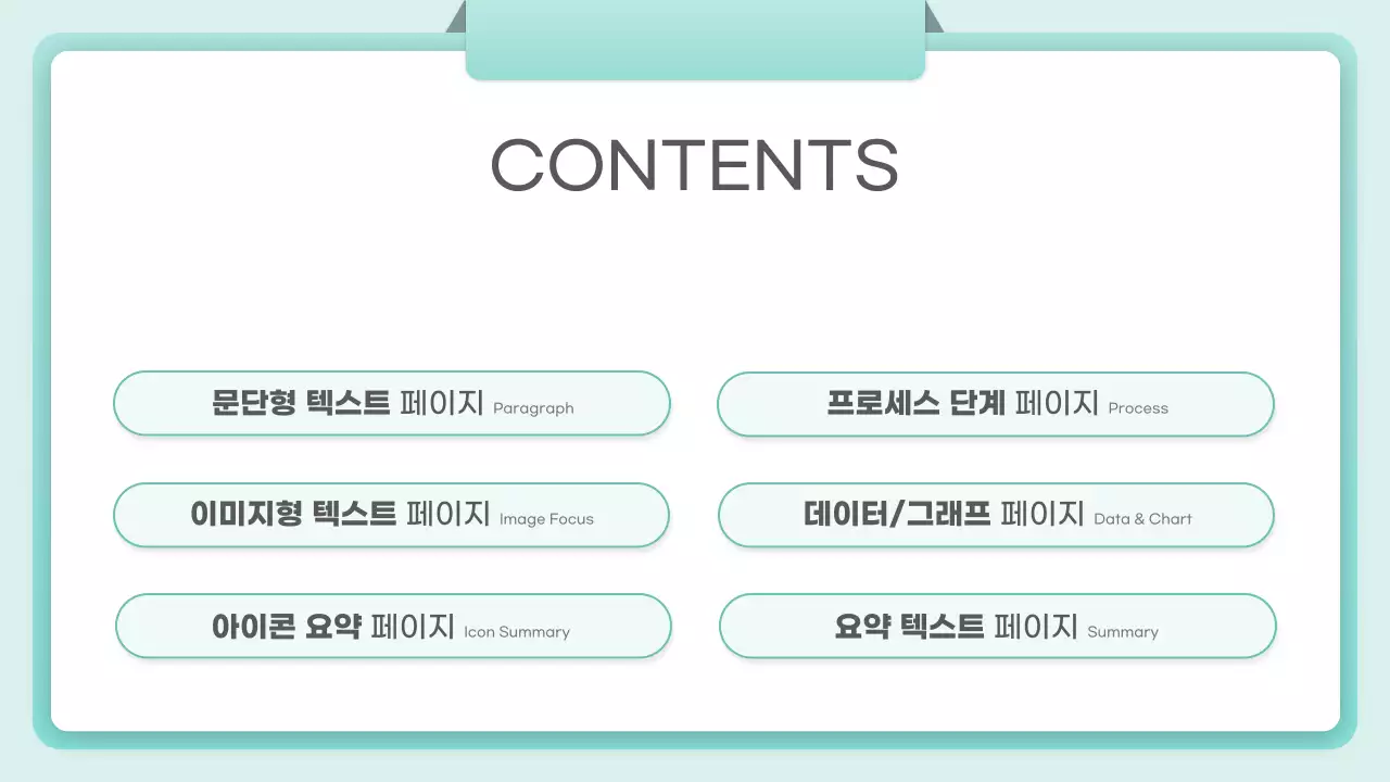 민트 깔끔 보고서 안내