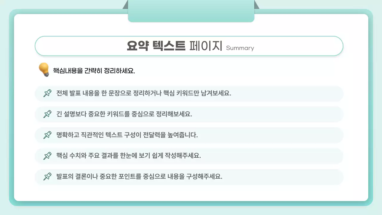 민트 깔끔 보고서 안내