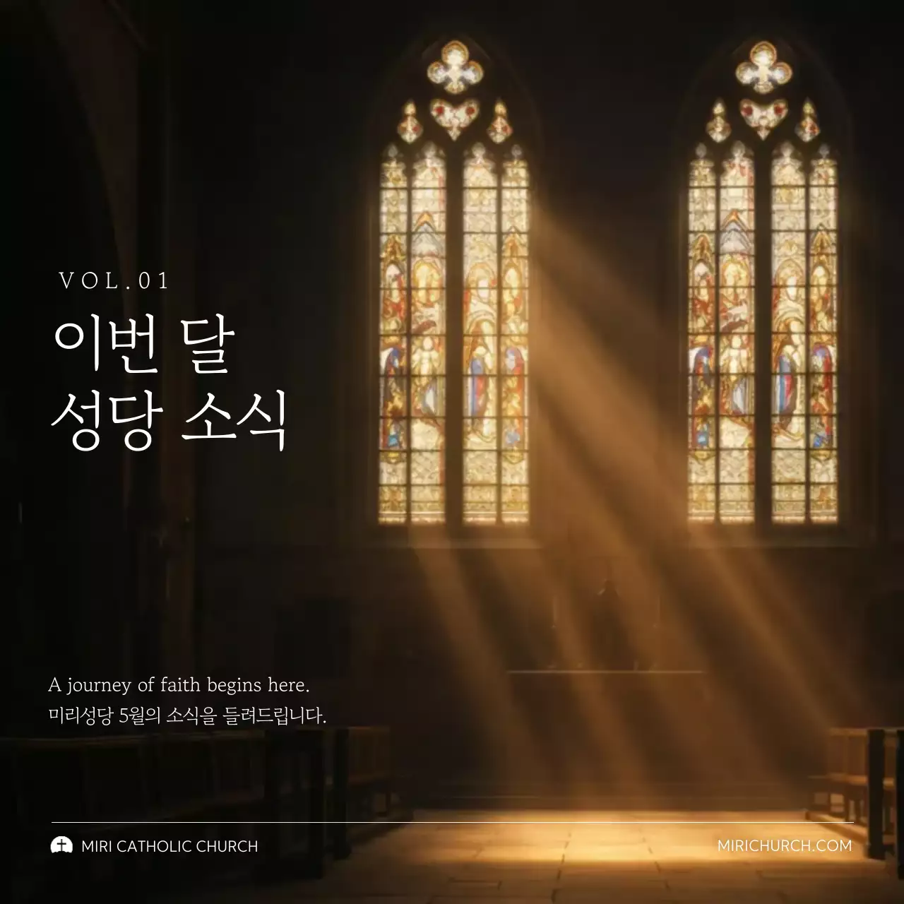 갈색 고급 성당 소식 안내