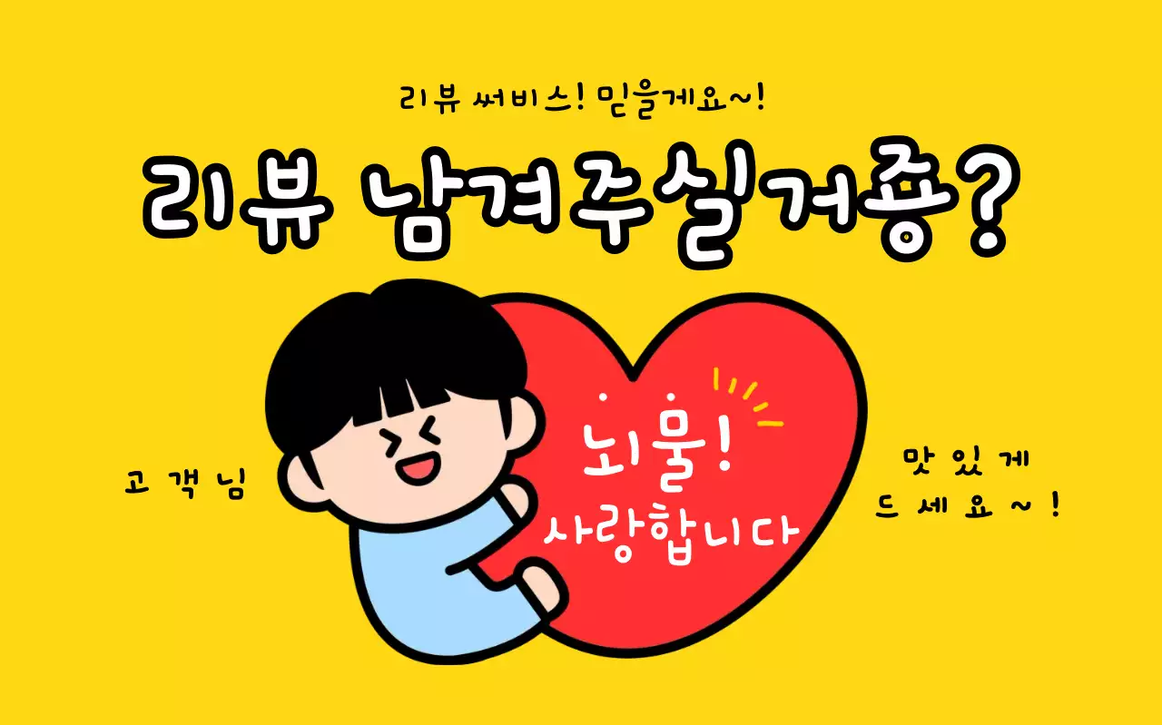 노랑 아기자기한 리뷰 이벤트