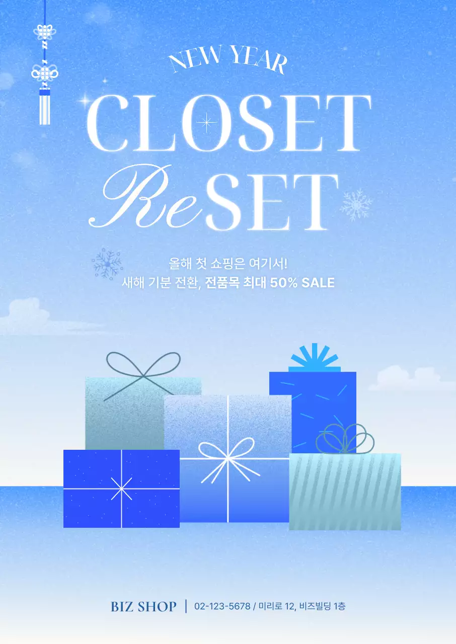 파랑 심플 쇼핑 프로모션