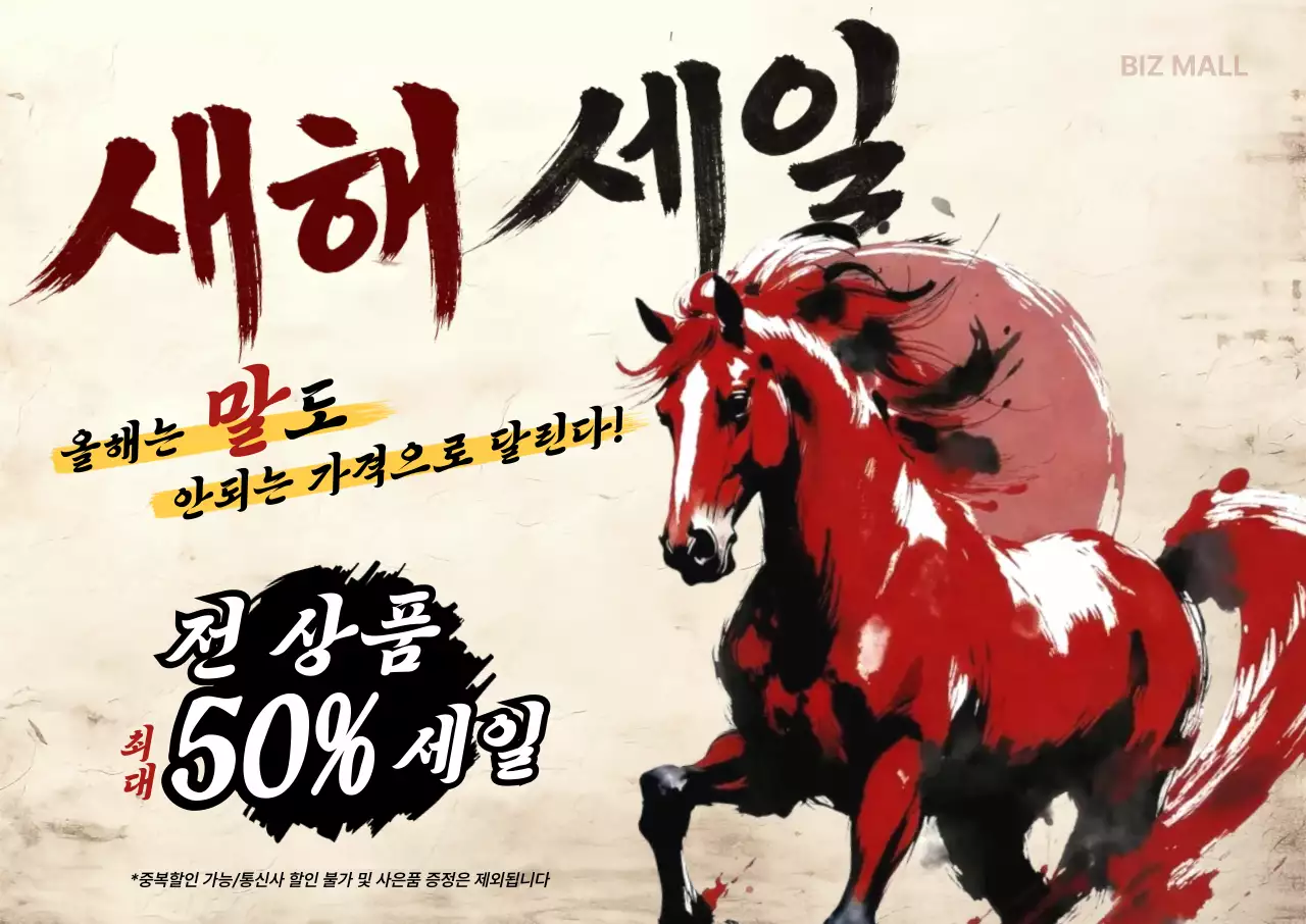 빨강 전통 세일 프로모션