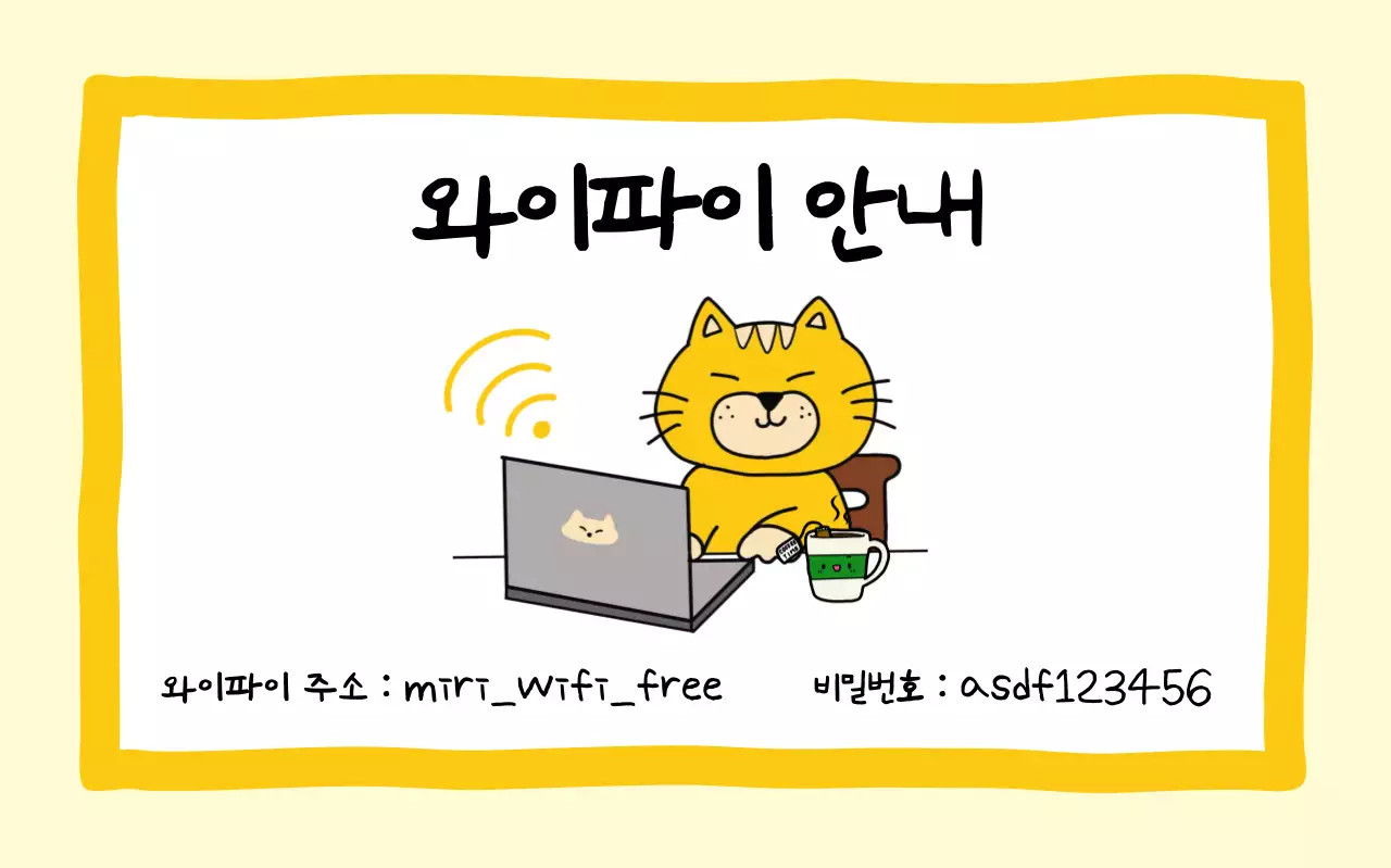 노랑 아기자기한 인터넷 안내