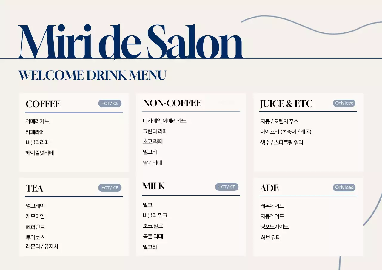 베이지 모던 음료 메뉴판 안내