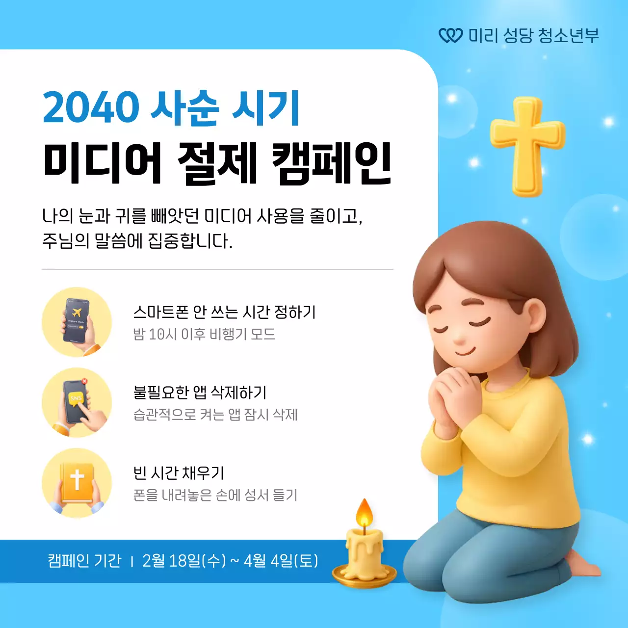파랑 심플 종교 캠페인
