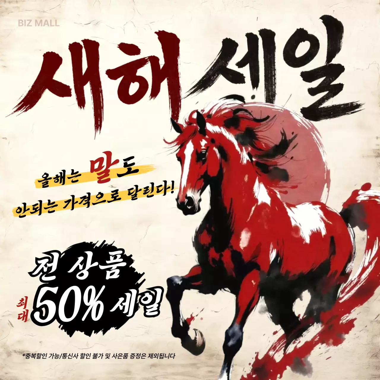 빨강 전통 세일 프로모션