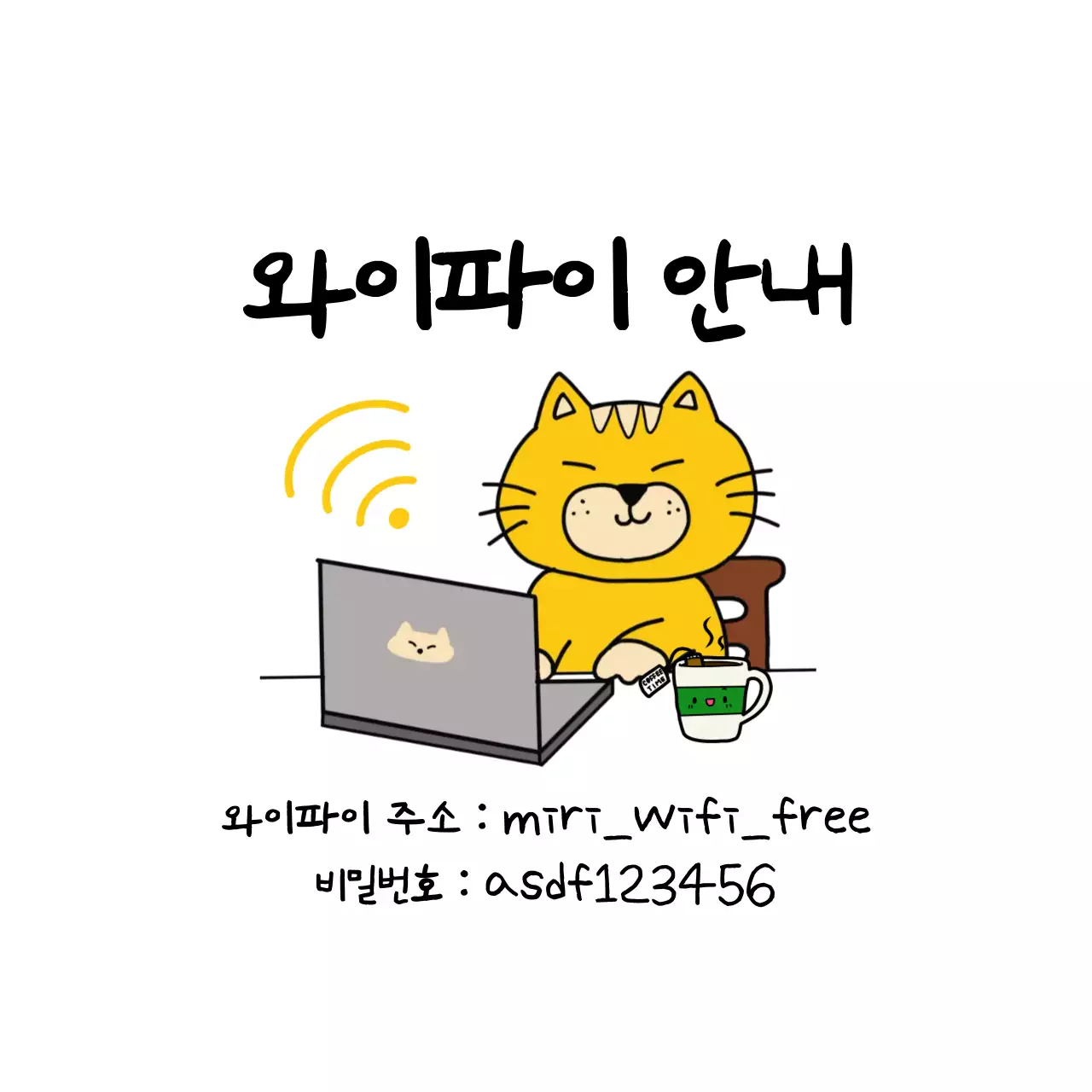 노랑 아기자기한 인터넷 안내