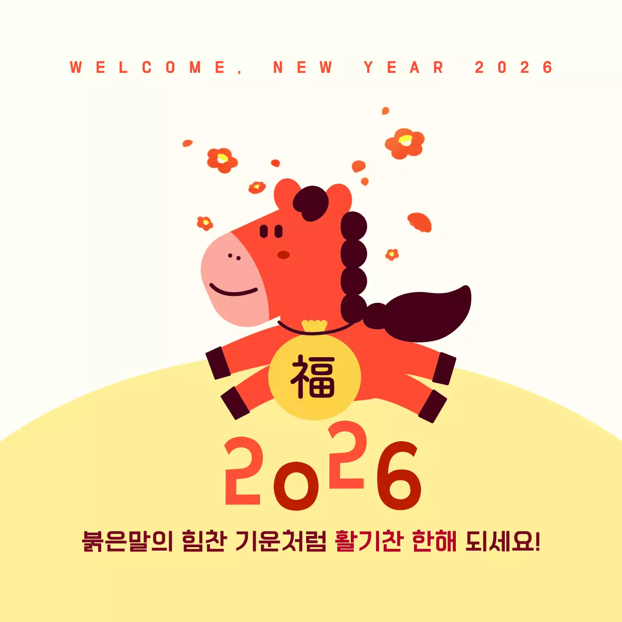 주황 아기자기한 새해 인사