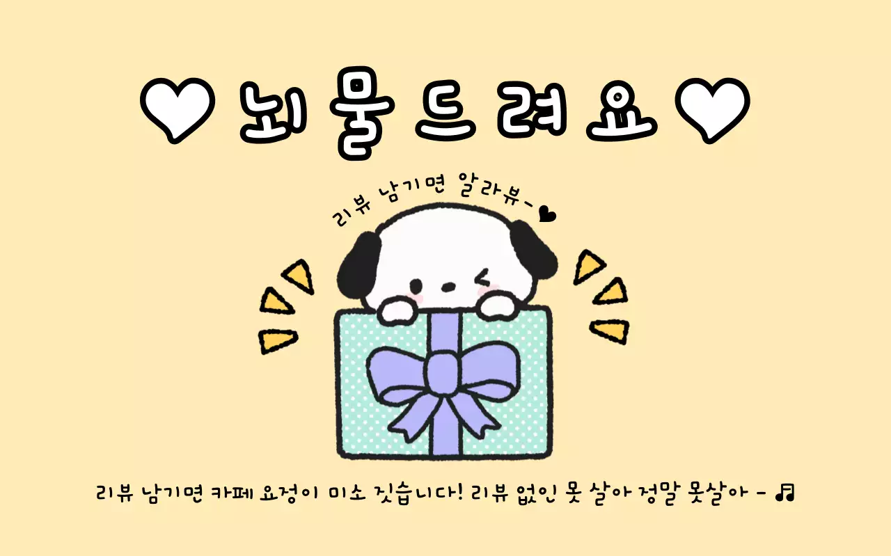 베이지 아기자기한 리뷰 이벤트 홍보