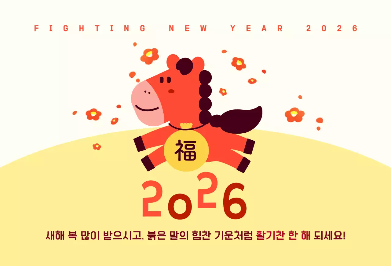 주황 아기자기한 새해 인사