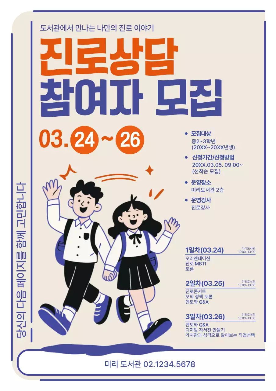 주황 심플 진로상담 모집