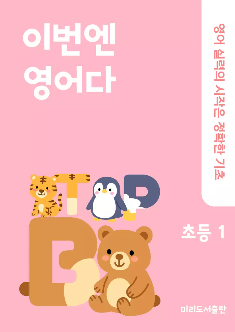 핑크 깜찍한 영어 문제집