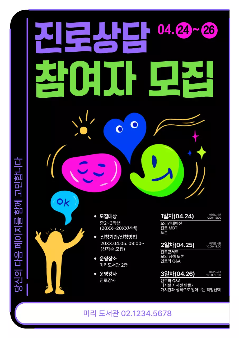 검정 팝 진로 상담 참여자 모집