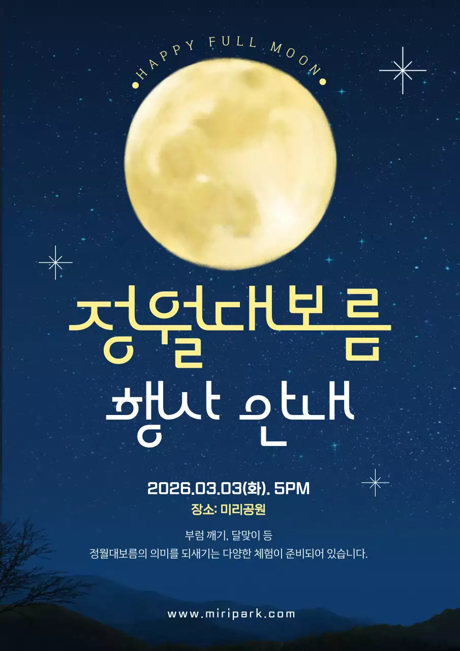 파랑 심플 명절 행사 안내