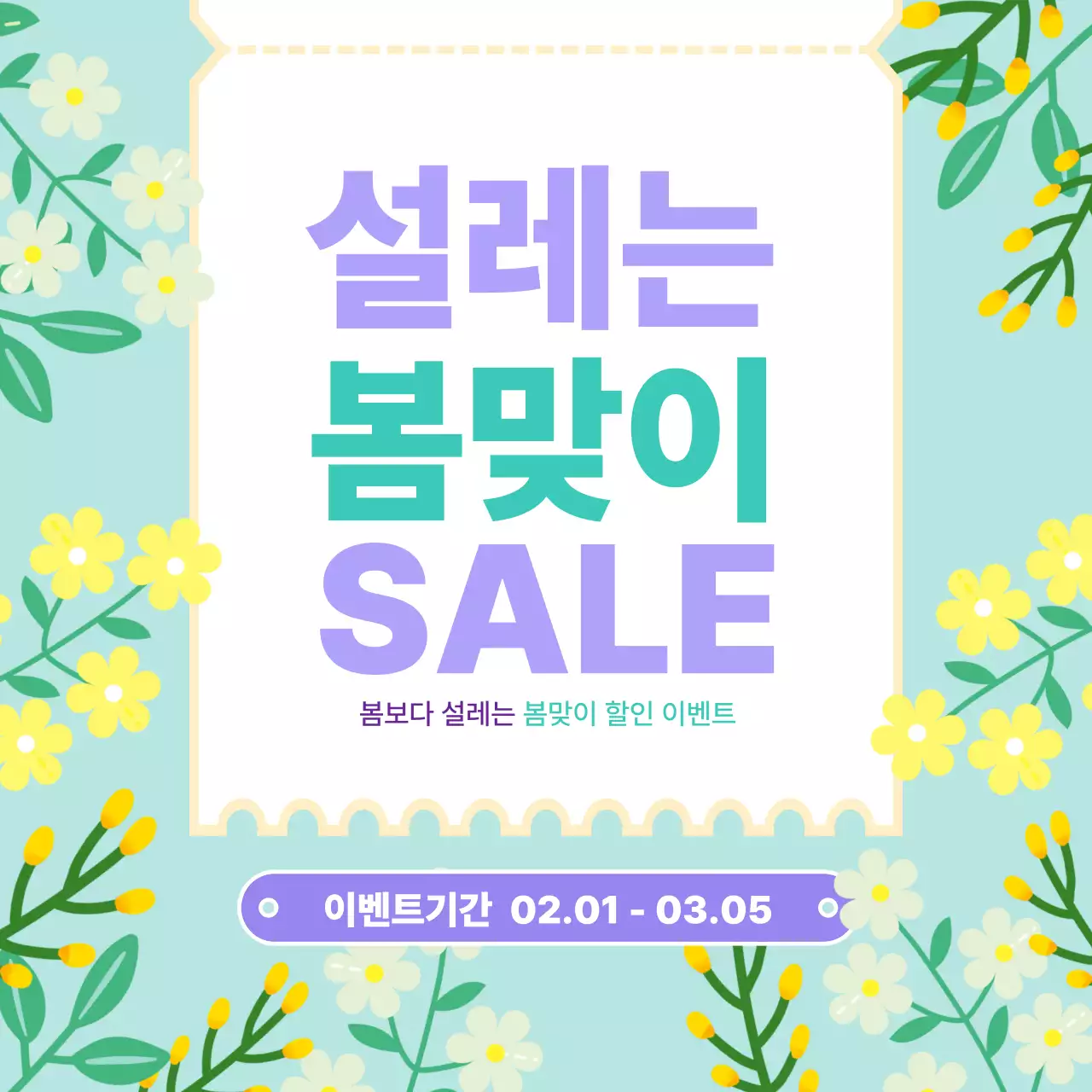 민트 아기자기한 할인 행사