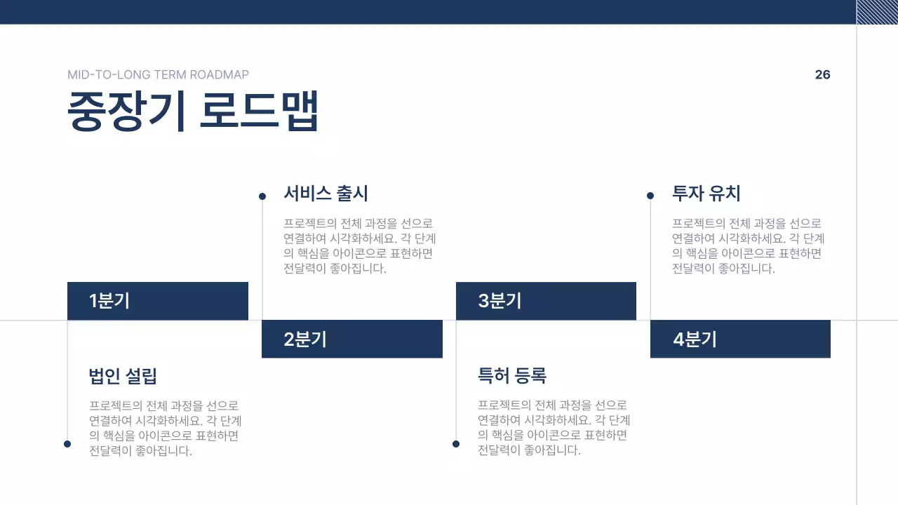 남색 깔끔 회사소개서 문구
