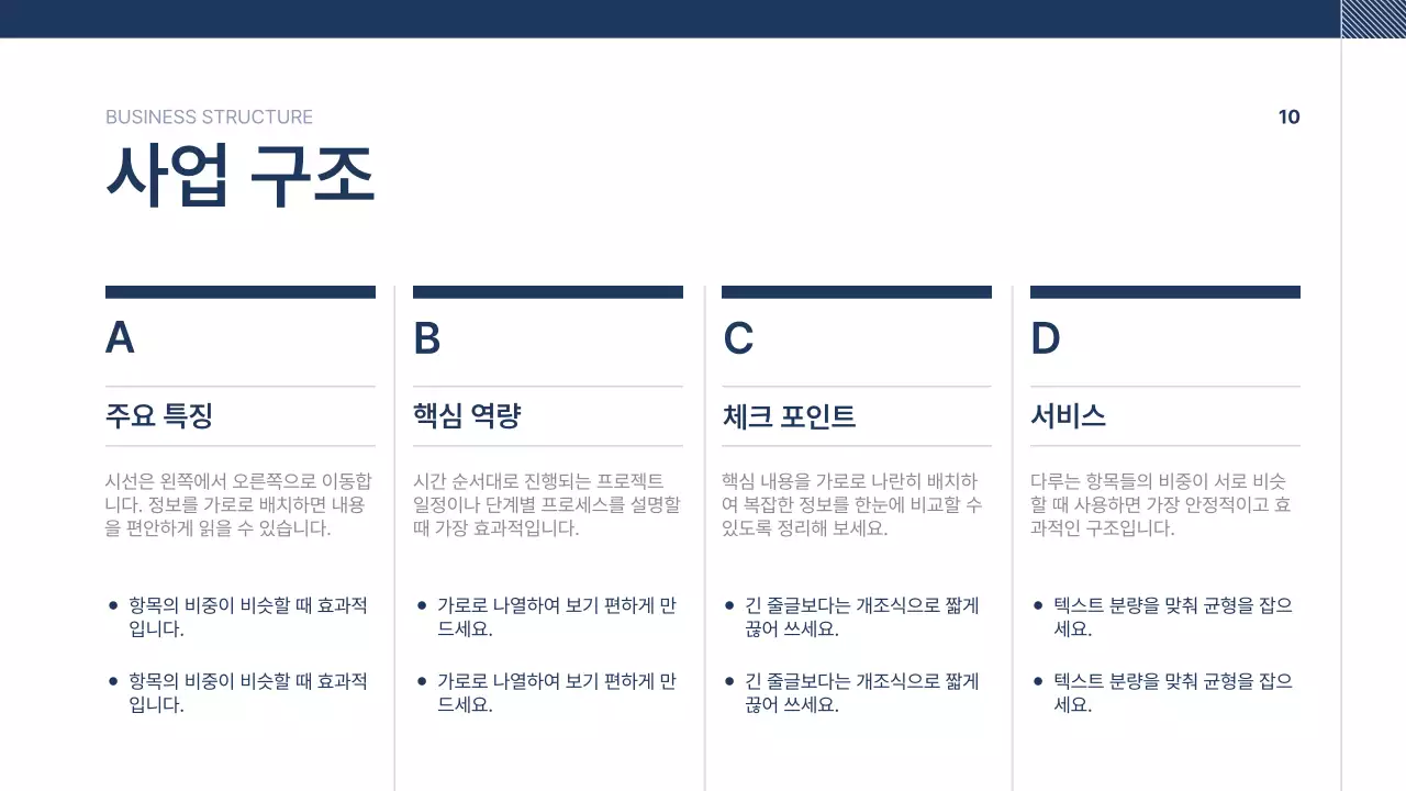 남색 깔끔 회사소개서 문구