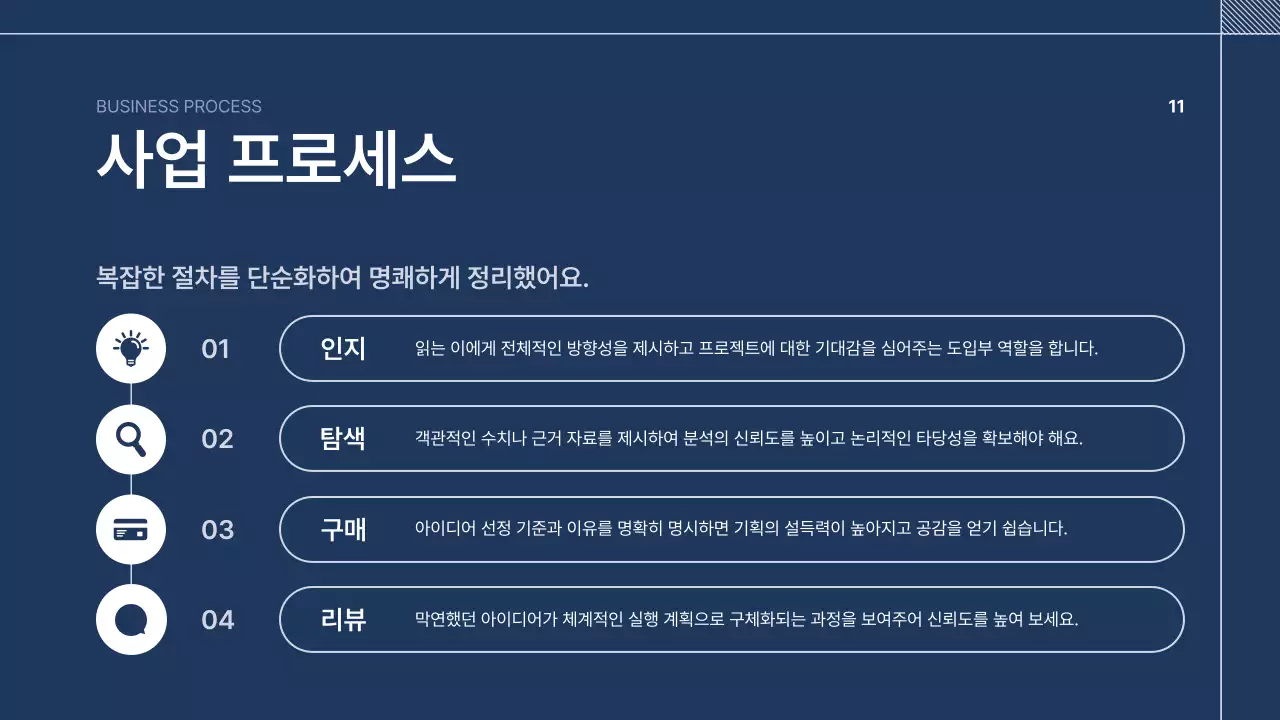 남색 깔끔 회사소개서 문구