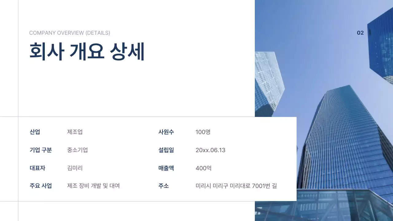 남색 깔끔 회사소개서 문구