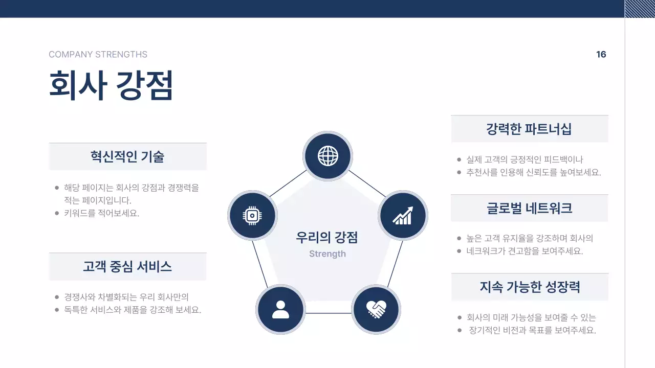 남색 깔끔 회사소개서 문구