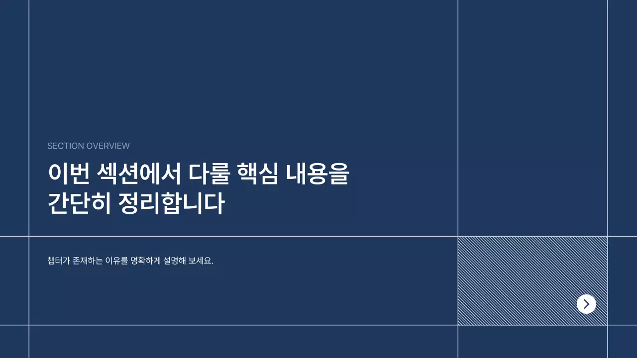 남색 깔끔 회사소개서 문구