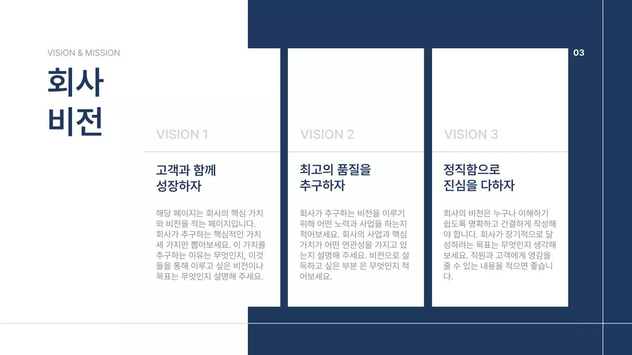 남색 깔끔 회사소개서 문구