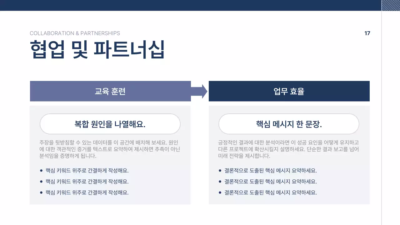 남색 깔끔 회사소개서 문구
