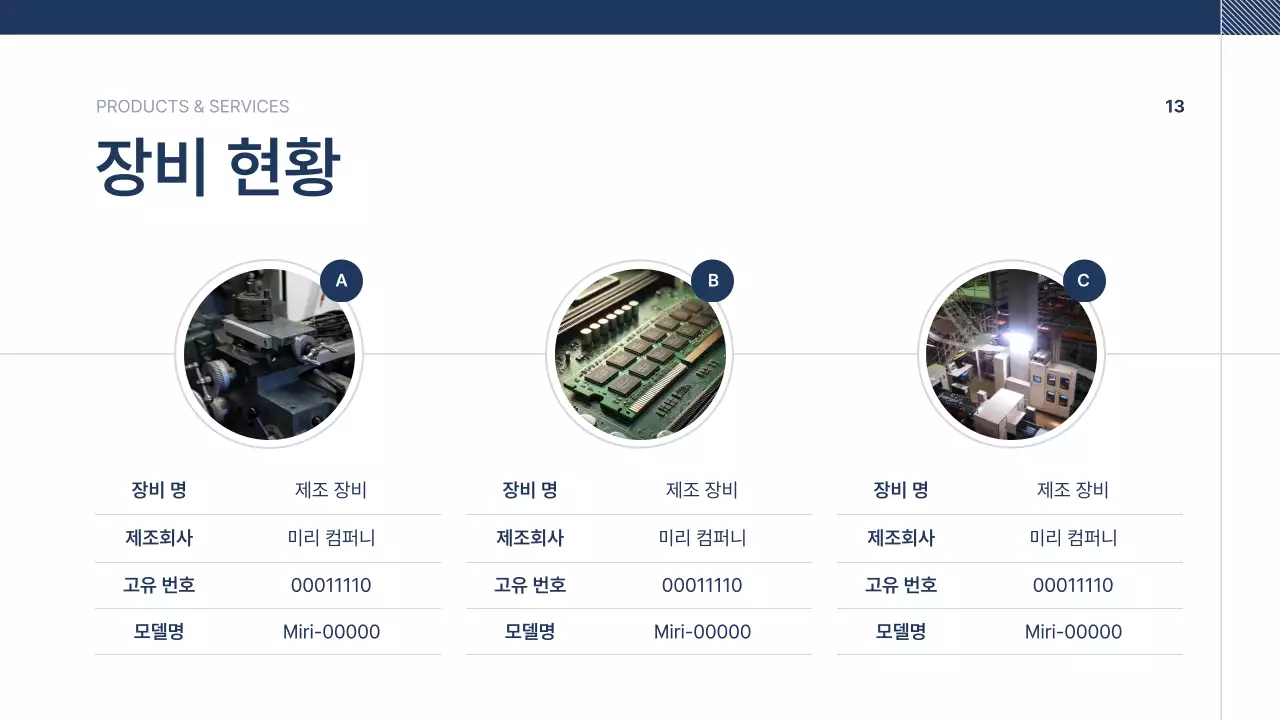 남색 깔끔 회사소개서 문구