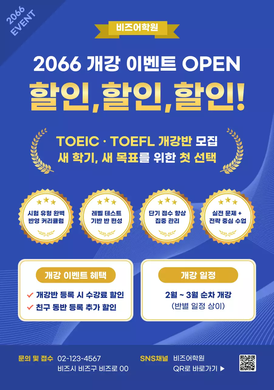 파랑 모던 교육 모집