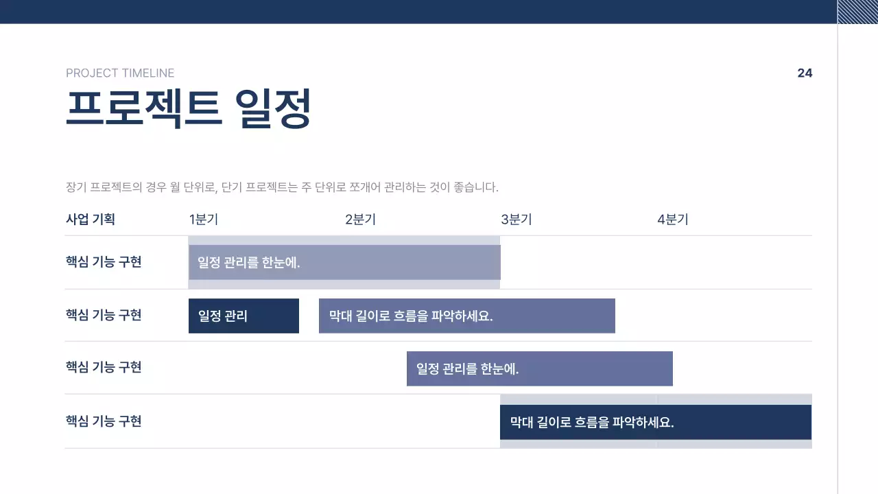 남색 깔끔 회사소개서 문구