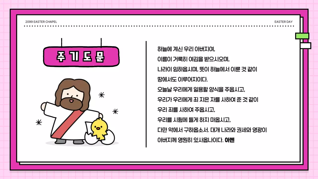 분홍색 아기자기한 부활 감사 예배 안내