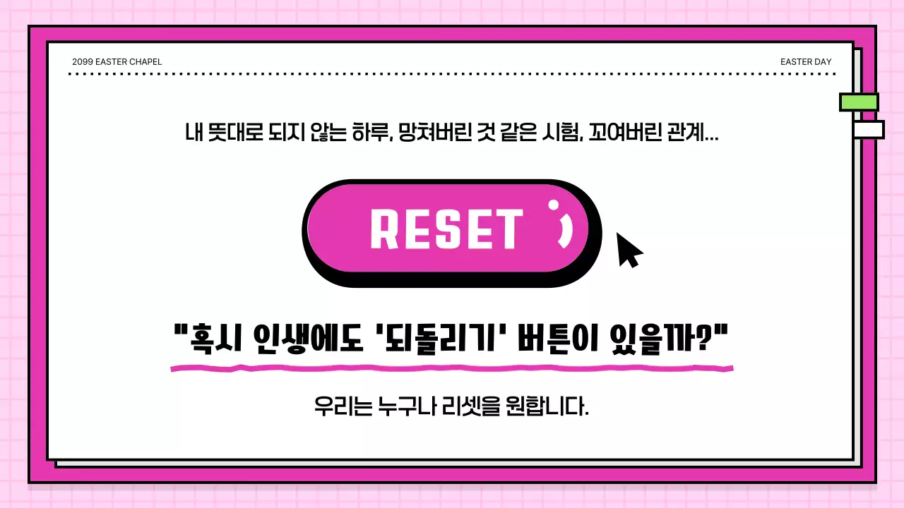 분홍색 아기자기한 부활 감사 예배 안내