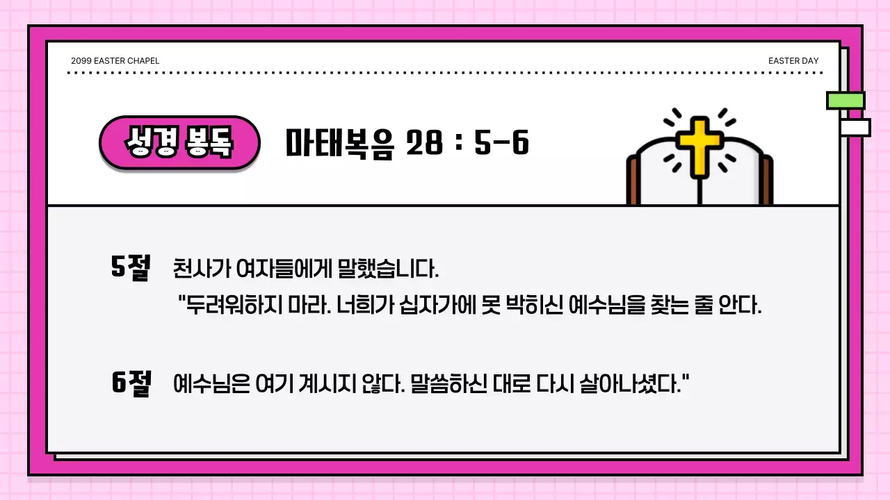 분홍색 아기자기한 부활 감사 예배 안내