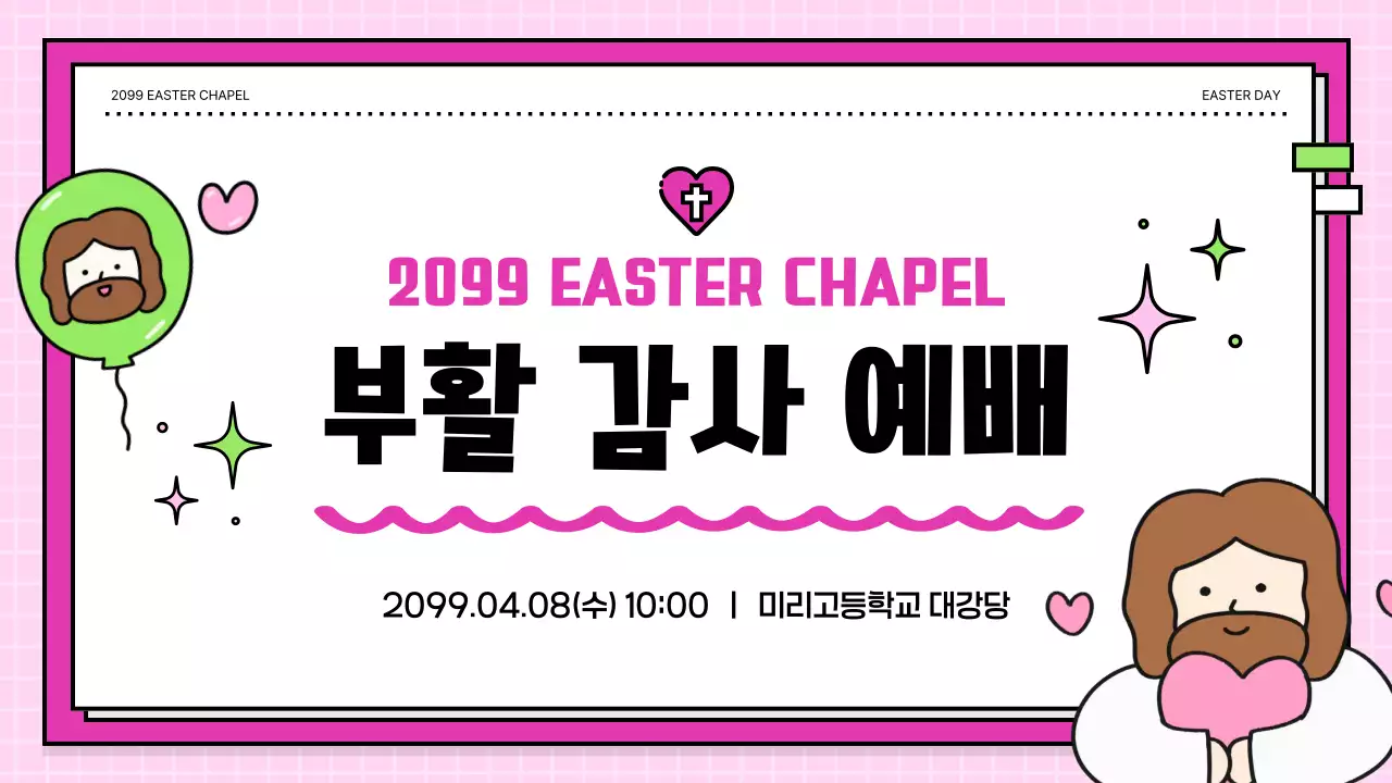 분홍색 아기자기한 부활 감사 예배 안내