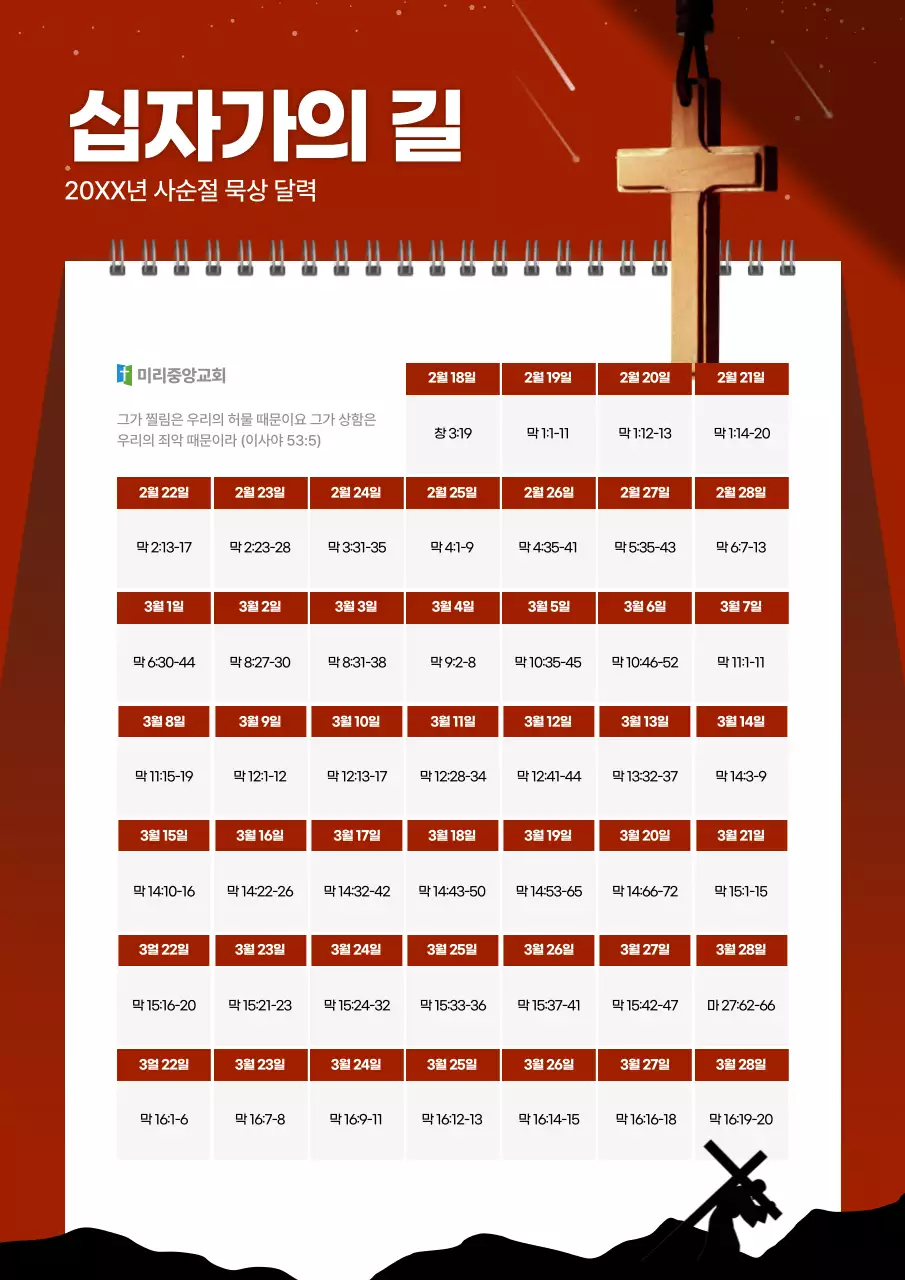 주황 심플 사순절 묵상 달력 안내