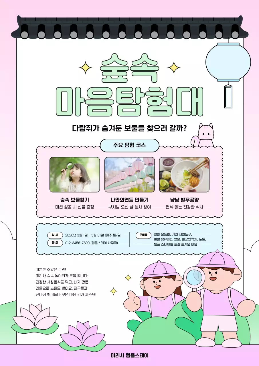 연보라 단순 숲속 마음탐험대 안내