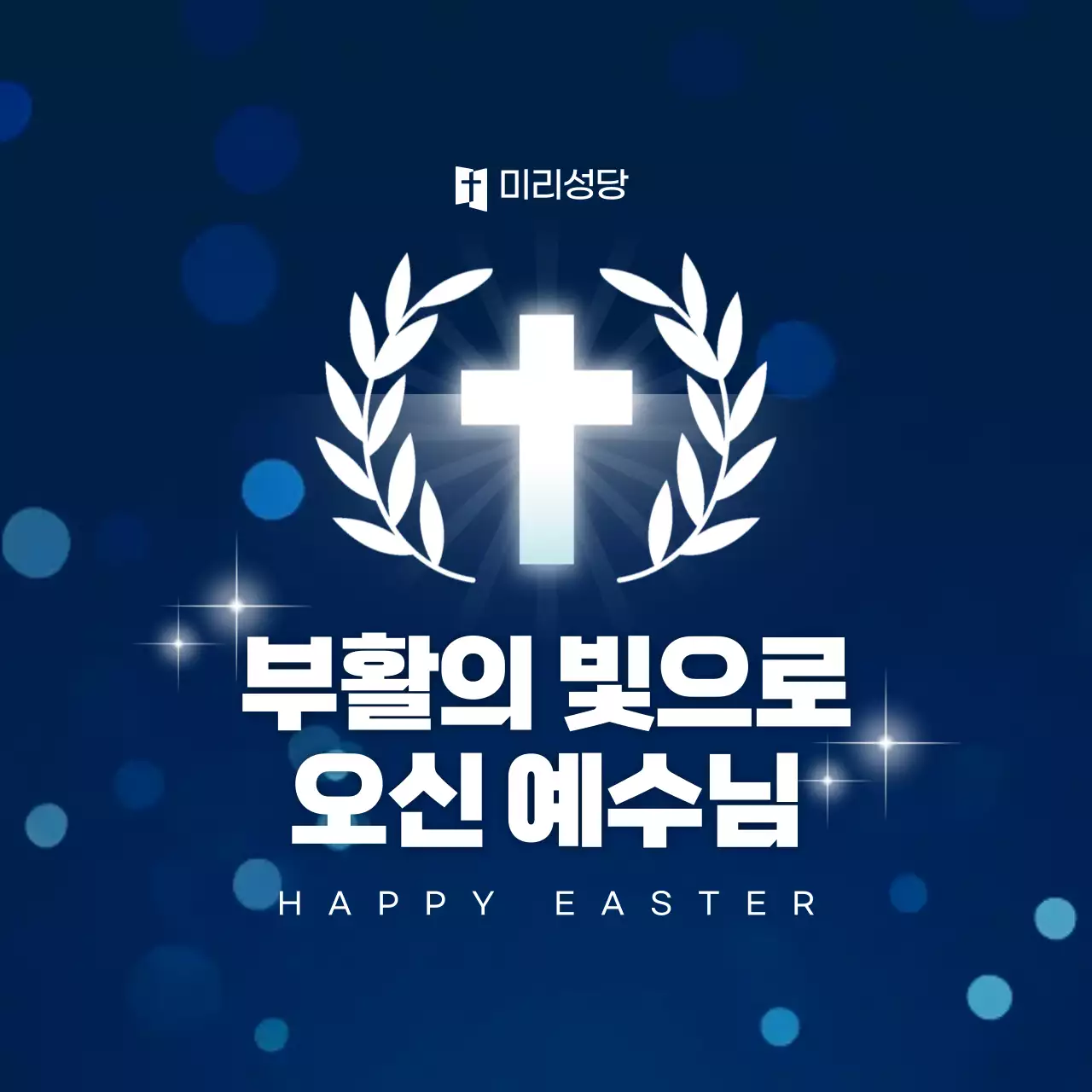 남색 깔끔 부활절 기념