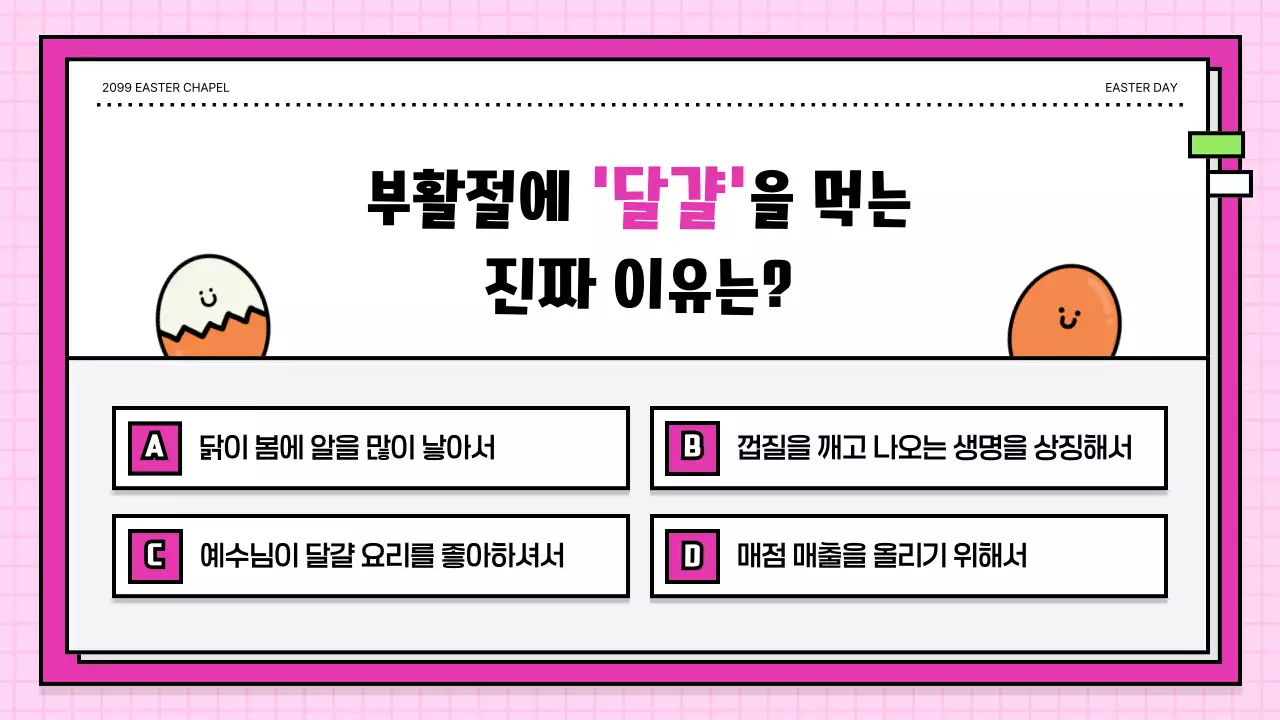 분홍색 아기자기한 부활 감사 예배 안내