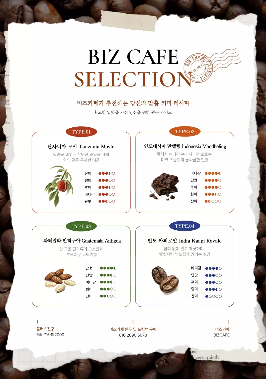 갈색 깔끔 커피 원두 소개