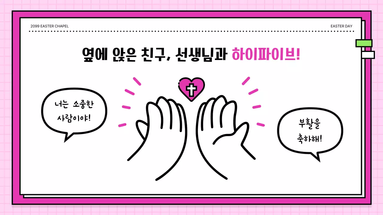 분홍색 아기자기한 부활 감사 예배 안내